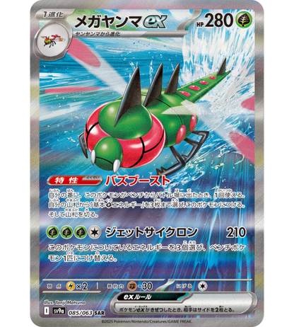 【Pokemon Card】YANMEGA EX【SAR】(085/063) (SV9a) Japanese Single Card