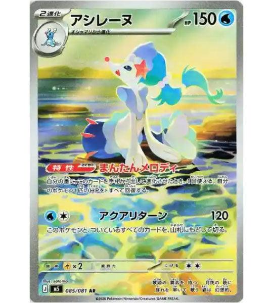 【Pokemon Card】PRIMARINA【AR】(085/081) (M5) Japanese Single Card