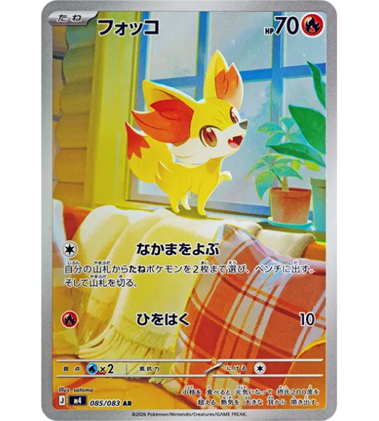 【Pokemon Card】FENNEKIN【AR】(085/083) (M4) Japanese Single Card