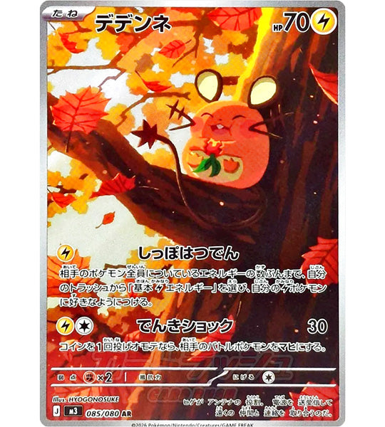 【Pokemon Card】DEDENNE【AR】(085/080) (M3) Japanese Single Card