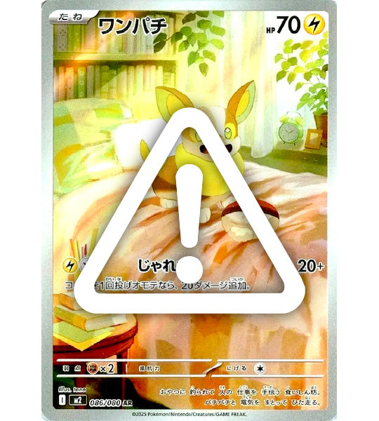 【Pokemon Card】YAMPER【AR】(086/080) (M2) Japanese Single Card - Damaged