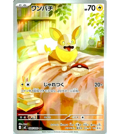 【Pokemon Card】YAMPER【AR】(086/080) (M2) Japanese Single Card - Damaged