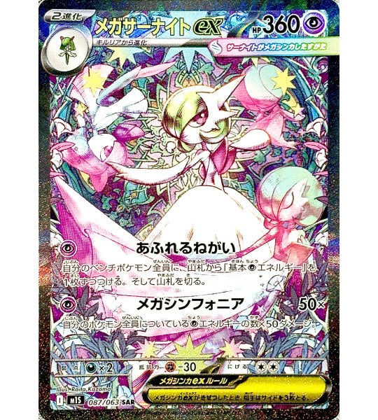 【Pokemon Card】MEGA GARDEVOIR EX【SAR】(087/063) (M1S) Japanese Single Card