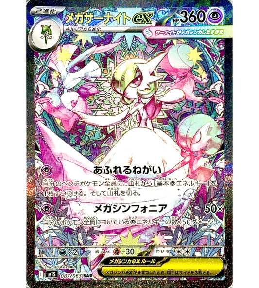 【Pokemon Card】MEGA GARDEVOIR EX【SAR】(087/063) (M1S) Japanese Single Card