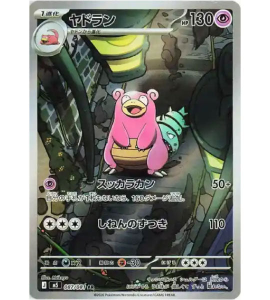 【Pokemon Card】SLOWBRO【AR】(087/081) (M5) Japanese Single Card