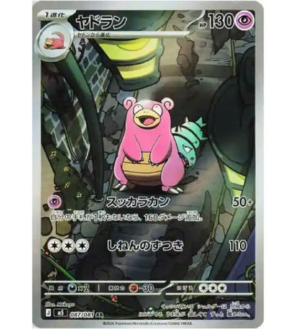 【Pokemon Card】SLOWBRO【AR】(087/081) (M5) Japanese Single Card