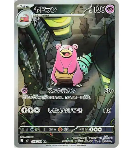 【Pokémon-Karte】LAHMES【AR】(087/081) (M5) Japanische Einzelkarte