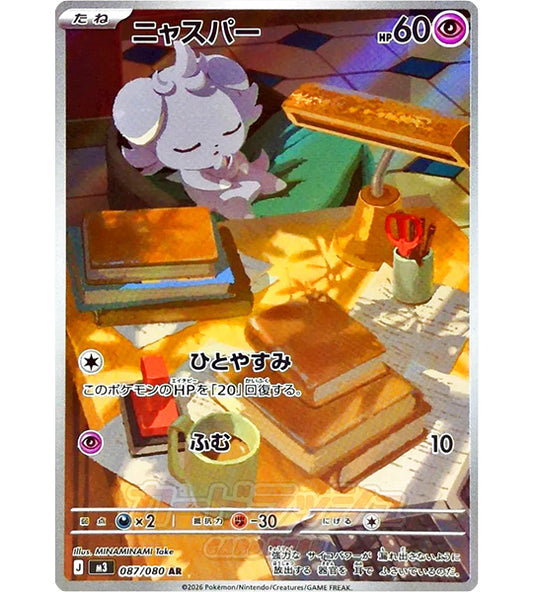 【Pokemon Card】ESPURR【AR】(087/080) (M3) Japanese Single Card