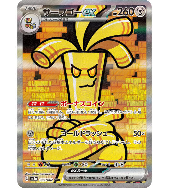 【Pokemon Card】GHOLDENGO EX【SAR】(087/062) (SV3a) Japanese Single Card