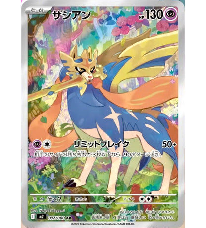 Pokemon Card】ZACIAN【AR】(087/080) (M2) Japanese Single Card – Fandom Tokyo