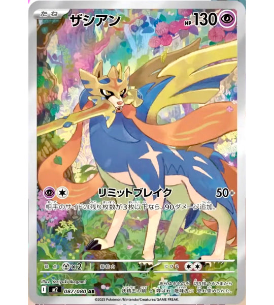 【Carta Pokémon】ZACIAN【AR】(087/080) (M2) Carta Individual Japonesa