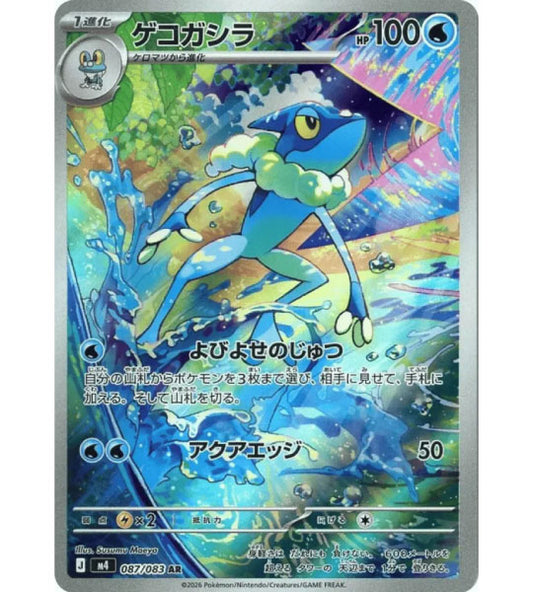 【Pokemon Card】FROGADIER【AR】(087/083) (M4) Japanese Single Card