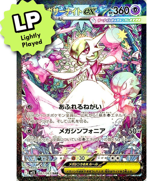【Pokemon Card】MEGA GARDEVOIR EX【SAR】(087/063) (M1S) Japanese Single Card - Lightly Played