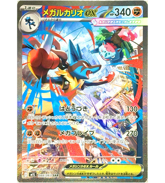 【Pokemon Card】MEGA LUCARIO EX【SAR】(088/063) (M1L) Japanese Single Card