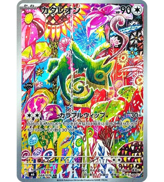 【Pokemon Card】KECLEON【AR】(088/076) (M6) Japanese Single Card