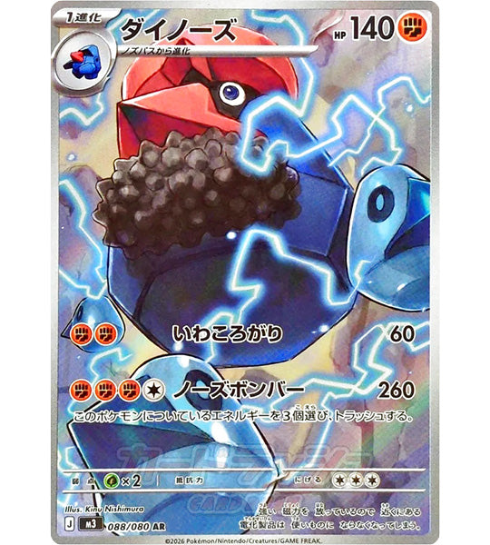 【Pokemon Card】PROBOPASS【AR】(088/080) (M3) Japanese Single Card