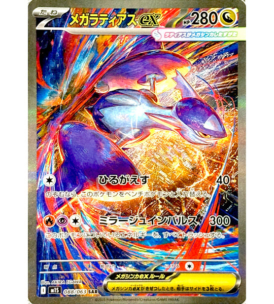 【Carta Pokémon】MEGA VENUSAUR EX【SAR】(087/063) (M1L) Carta japonesa individual