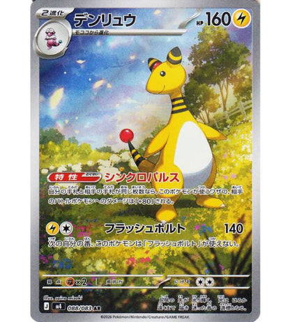 【Pokémonkaart】AMPHAROS【AR】(088/083) (M4) Japanse singlekaart