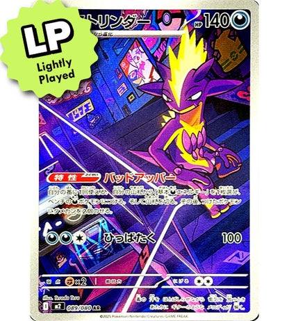 【Carta Pokémon】TOXTRICITY【AR】(089/080) (M2) Singola carta giapponese - Leggermente giocata