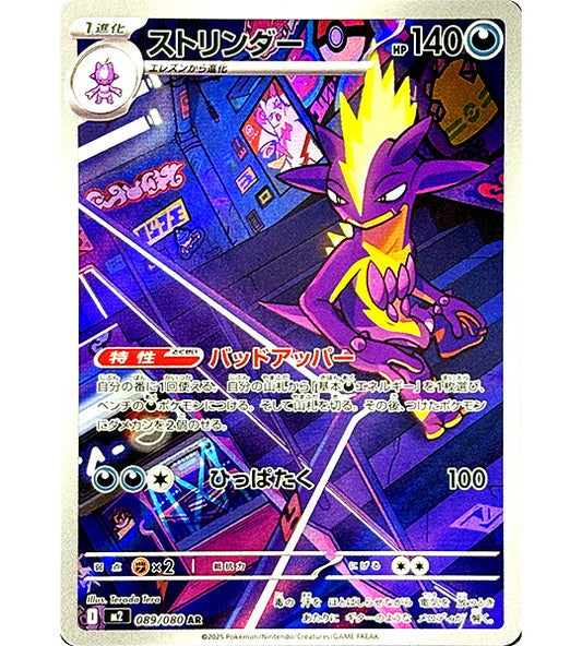 【Carta Pokémon】TOXTRICITY【AR】(089/080) (M2) Carta Individual Japonesa