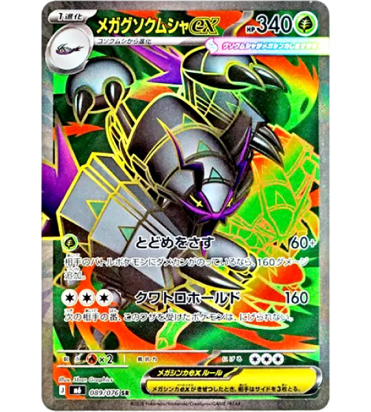 【Pokemon Card】MEGA GOLISOPOD EX【SR】(089/076) (M6) Japanese Single Card