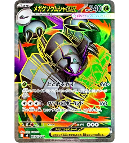 【Pokemon Card】MEGA GOLISOPOD EX【SR】(089/076) (M6) Japanese Single Card
