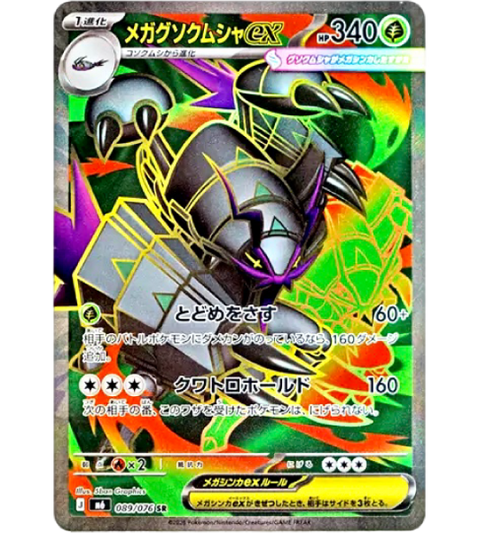 【Pokemon Card】MEGA GOLISOPOD EX【SR】(089/076) (M6) Japanese Single Card