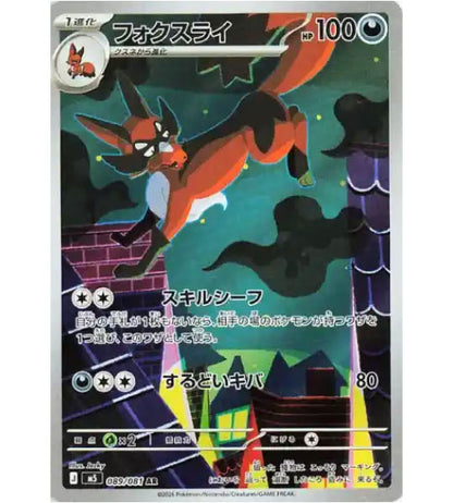 【Carte Pokémon】ROUFFETI【AR】(089/081) (M5) Carte japonaise à l’unité