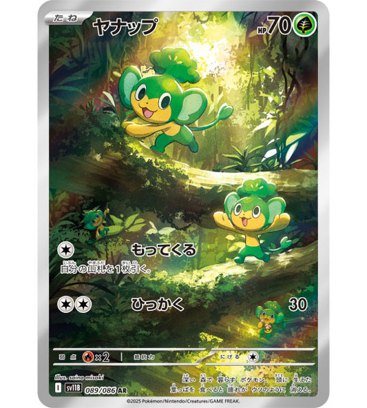 【Pokemon Card】PANSAGE【AR】(089/086) (SV11B) Japanese Single Card