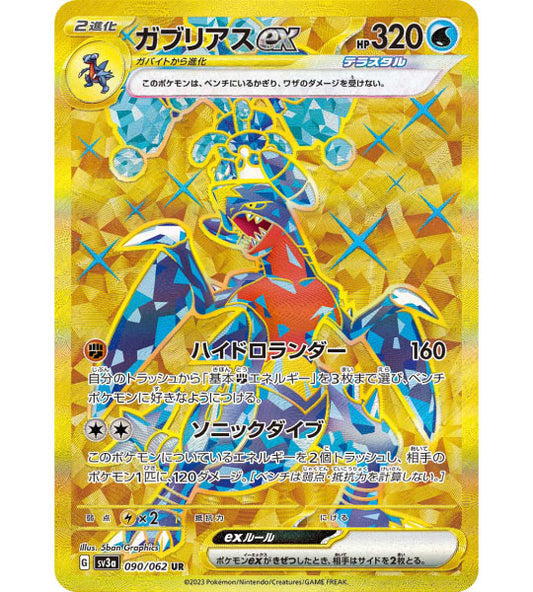 【Pokemon Card】GARCHOMP EX【UR】(090/062) (SV3a) Japanese Single Card
