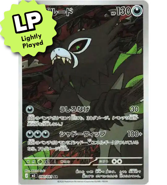 【Pokemon Card】ZARUDE【AR】(090/081) (M5) Japanese Single Card - Lightly Played