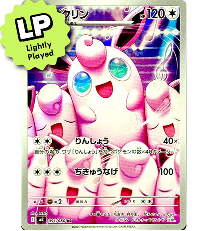 【Carta Pokémon】WIGGLYTUFF【AR】(091/080) (M2) Singola carta giapponese - Leggermente giocata