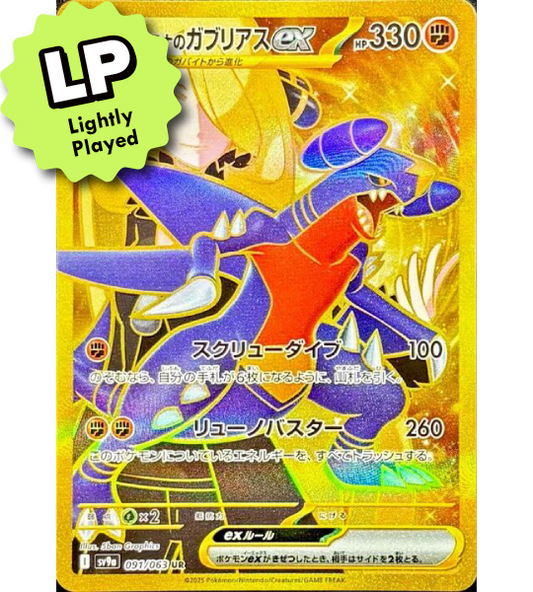 【Pokemon Card】CYNTHIA'S GARCHOMP EX【UR】(091/063) (SV9a) Japanese Single Card - Lightly Played