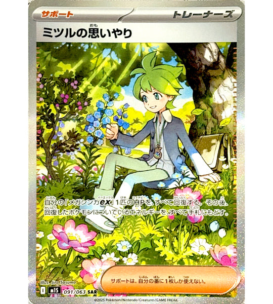 【Pokemon Card】WALLY'S COMPASSION【SAR】(091/063) (M1S) Japanese Single Card