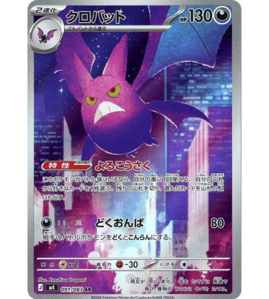【Pokemon Card】CROBAT【AR】(091/083) (M4) Japanese Single Card