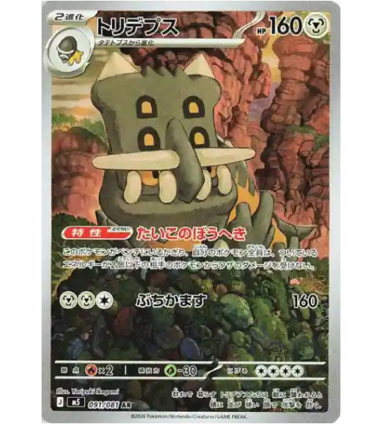 【Carta Pokémon】BASTIODON【AR】(091/081) (M5) Carta Avulsa Japonesa