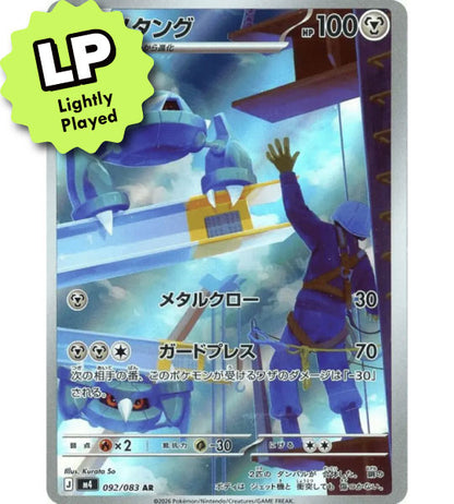 【Pokemon Card】METANG【AR】(092/083) (M4) Japanese Single Card - Lightly Played