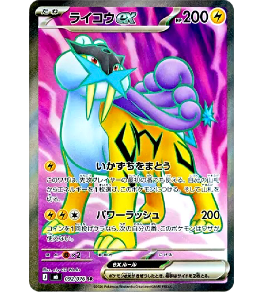 【Pokemon Card】RAIKOU EX【SR】(092/076) (M6) Japanese Single Card - Lightly Played