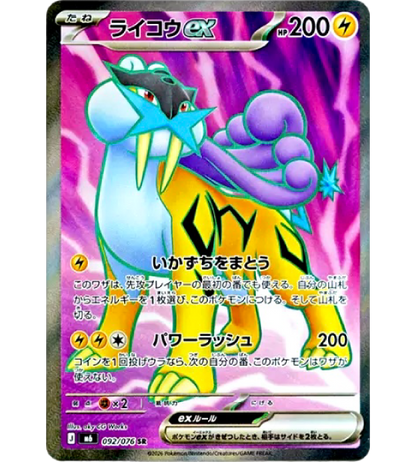 【Pokemon Card】RAIKOU EX【SR】(092/076) (M6) Japanese Single Card - Lightly Played
