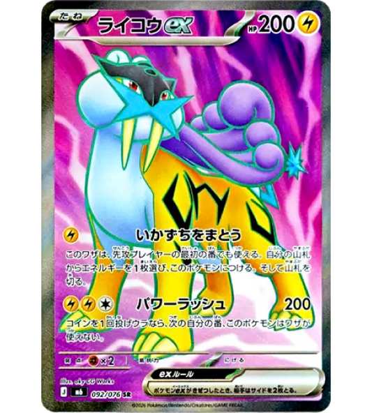 【Pokemon Card】RAIKOU EX【SR】(092/076) (M6) Japanese Single Card