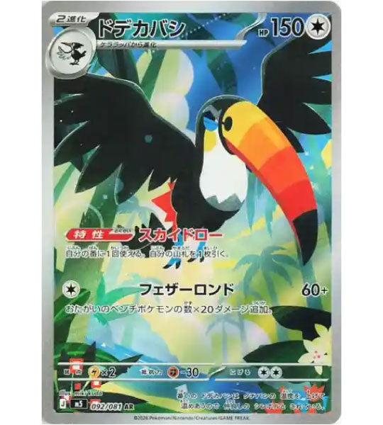【Pokemon Card】TOUCANNON【AR】(092/081) (M5) Japanese Single Card