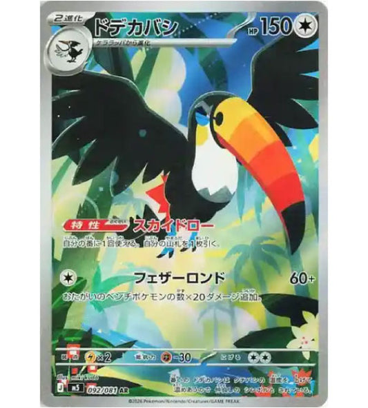 【Pokemon Card】TOUCANNON【AR】(092/081) (M5) Japanese Single Card