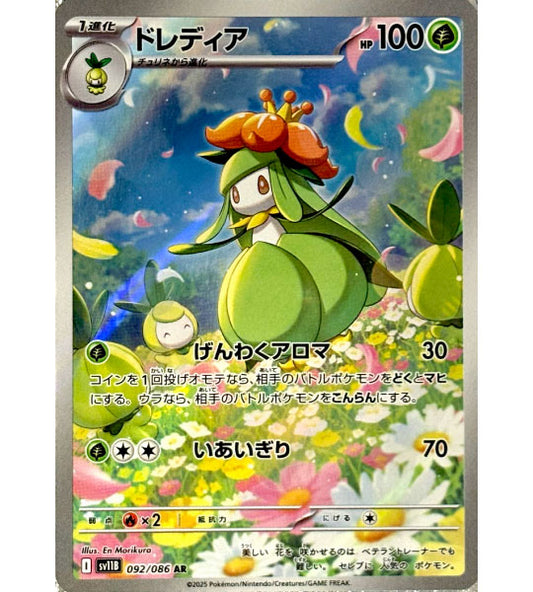 【Pokemon Card】LILLIGANT【AR】(092/086) (SV11B) Japanese Single Card