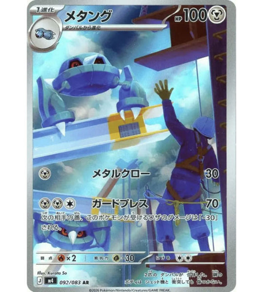 【Pokemon Card】METANG【AR】(092/083) (M4) Japanese Single Card