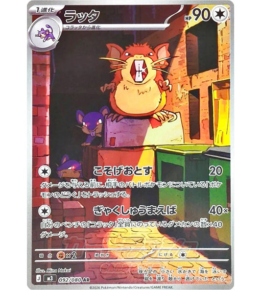 【Pokemon Card】RATICATE【AR】(092/080) (M3) Japanese Single Card