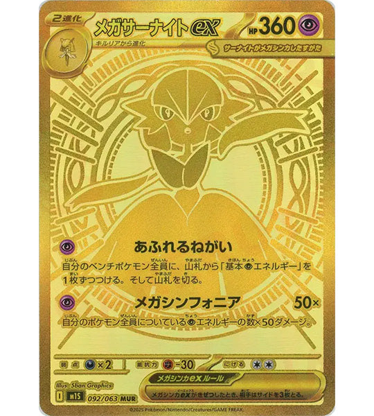 【Pokemon Card】MEGA GARDEVOIR EX【MUR】(092/063) (M1S) Japanese Single Card