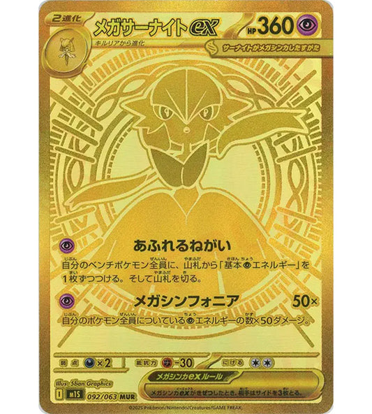 【Pokemon Card】MEGA GARDEVOIR EX【MUR】(092/063) (M1S) Japanese Single Card