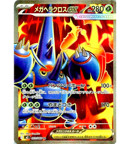 【Pokemon Card】MEGA HERACROSS EX【SR】(093/080) (M2) Japanese Single Card