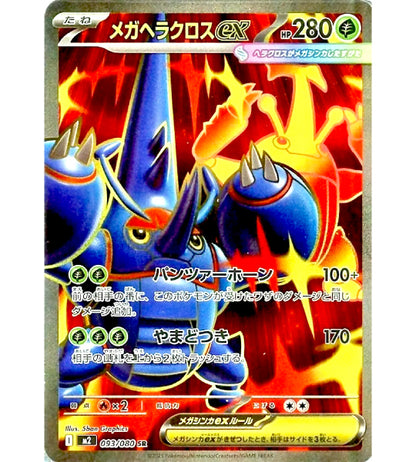 【Carta Pokémon】MEGA HERACROSS EX【SR】(093/080) (M2) Carta individual japonesa