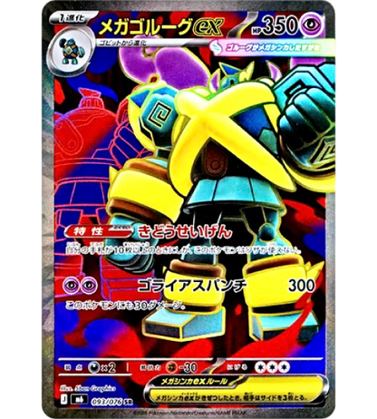 【Pokemon Card】MEGA GOLURK EX【SR】(093/076) (M6) Japanese Single Card